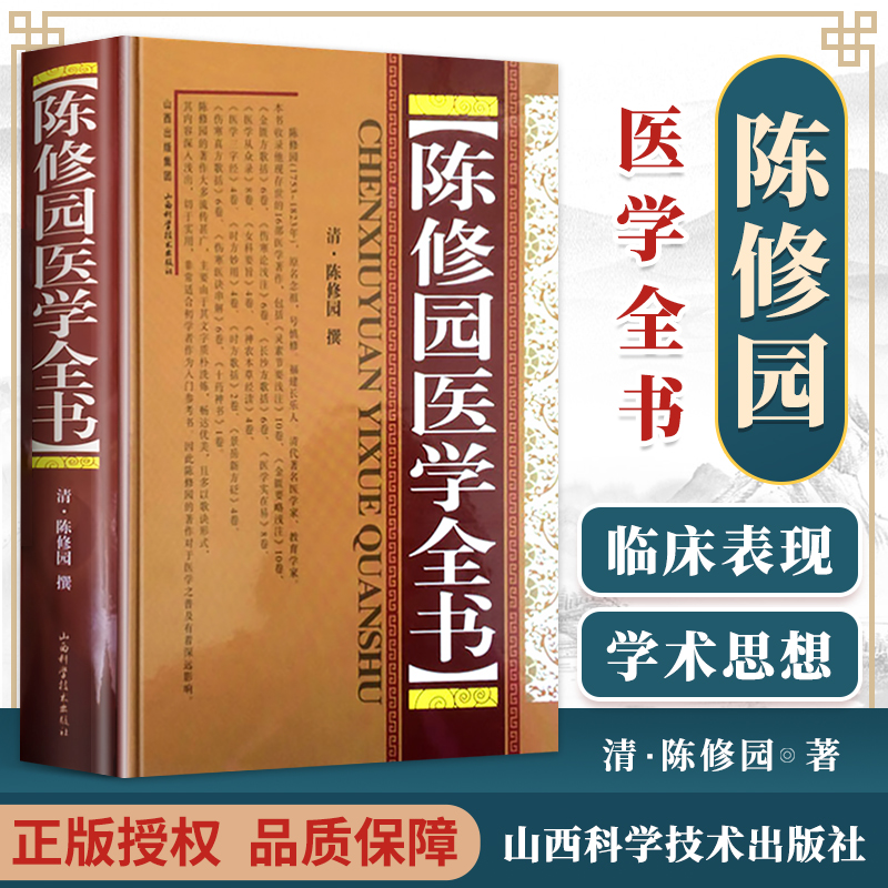 正版 陈修园医学全书清陈修园 撰包括医学从众录医学实在易长沙方歌