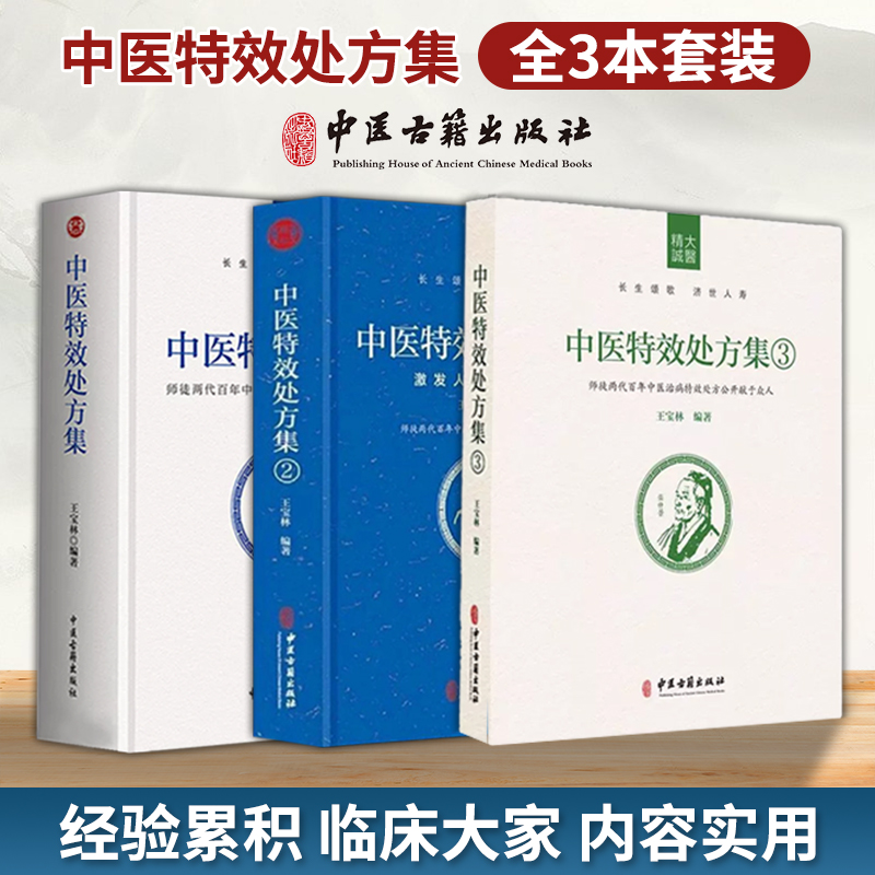 中医特效处方集123册中医古籍