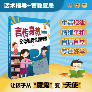 李春光 主编 社 教育 9787571342029 江苏凤凰科学技术出版 父母如何说如何做 孩子 言传身教 心平气和教出自律独立爱学习