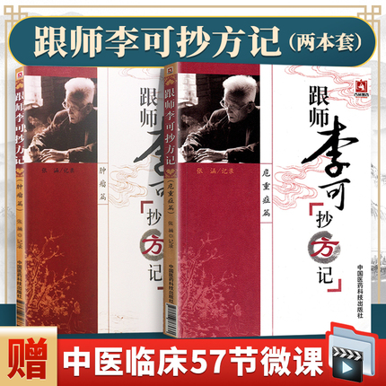 正版2本跟师李可抄方记危重病