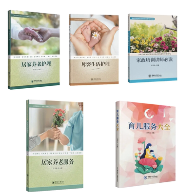 居家养老护理 家庭服务业职业培训与技能提升系列教材 孔卫东 主编 中国海洋大学出版社