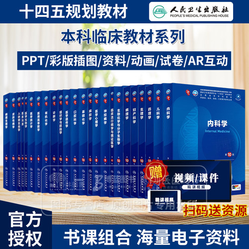 内科学第10版内外妇儿诊断生理学