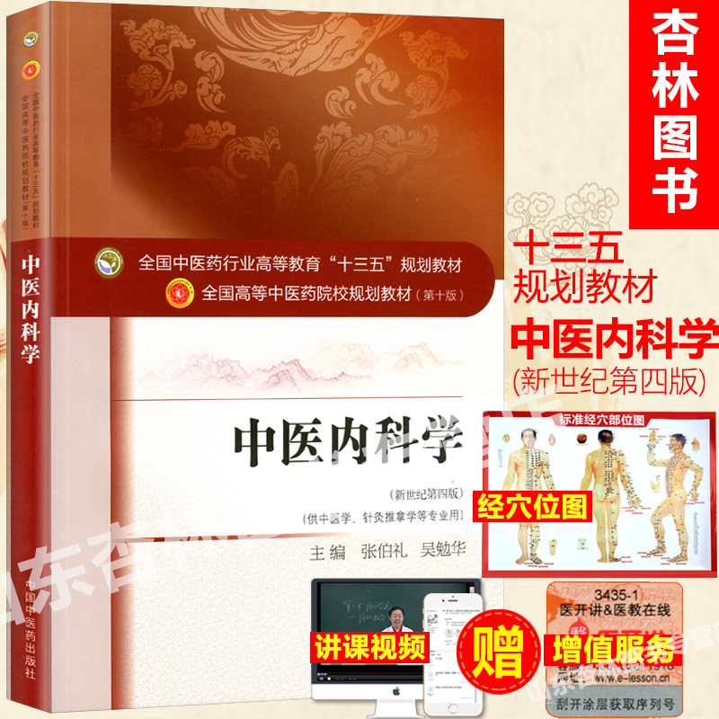 正版弘内科学