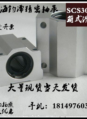 直销直线运动滑动轴承光轴光杆导轨滑块不开口SC13UU SCS13UU