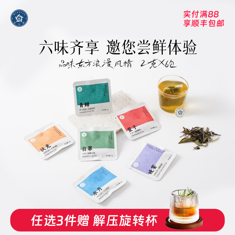 林间茶信养生茶6种口味袋泡茶