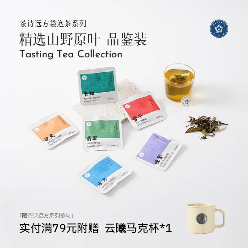 林间茶信江西养生茶袋泡茶6风味