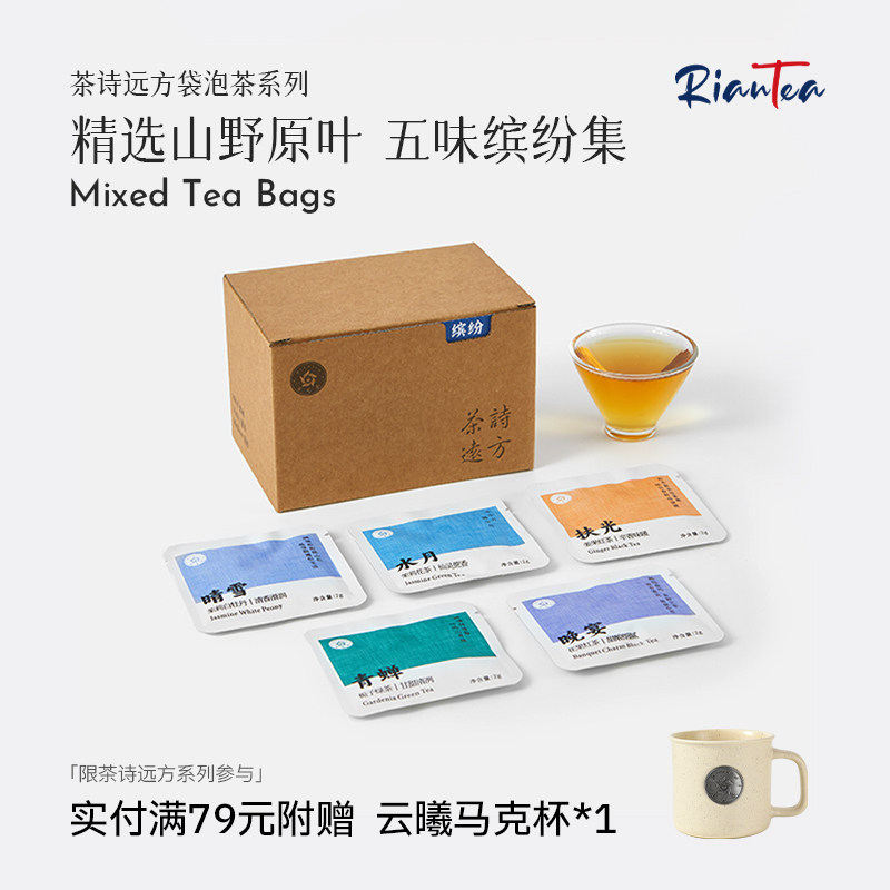 林恩缤纷5味组合茉莉白牡丹玫瑰生姜红茶女生养生原叶袋泡茶20包