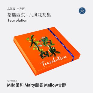 林恩茶遇西东六风味茶集礼盒装仪式感礼物送人礼盒南昌特产