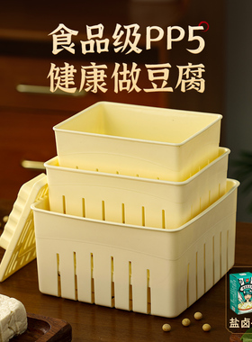 家用食品级豆腐模具制作老豆腐内脂豆腐专用框盒子塑料筐全套工具