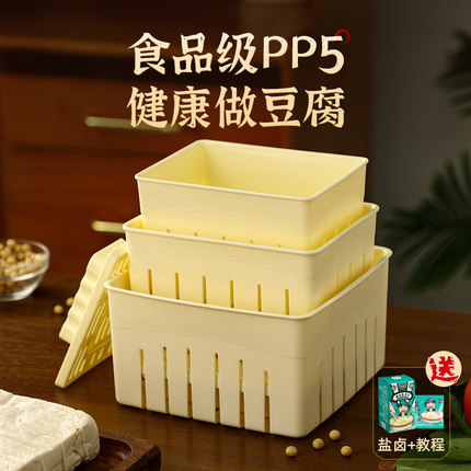 家用食品级豆腐模具制作老豆腐内脂豆腐专用框盒子塑料筐全套工具