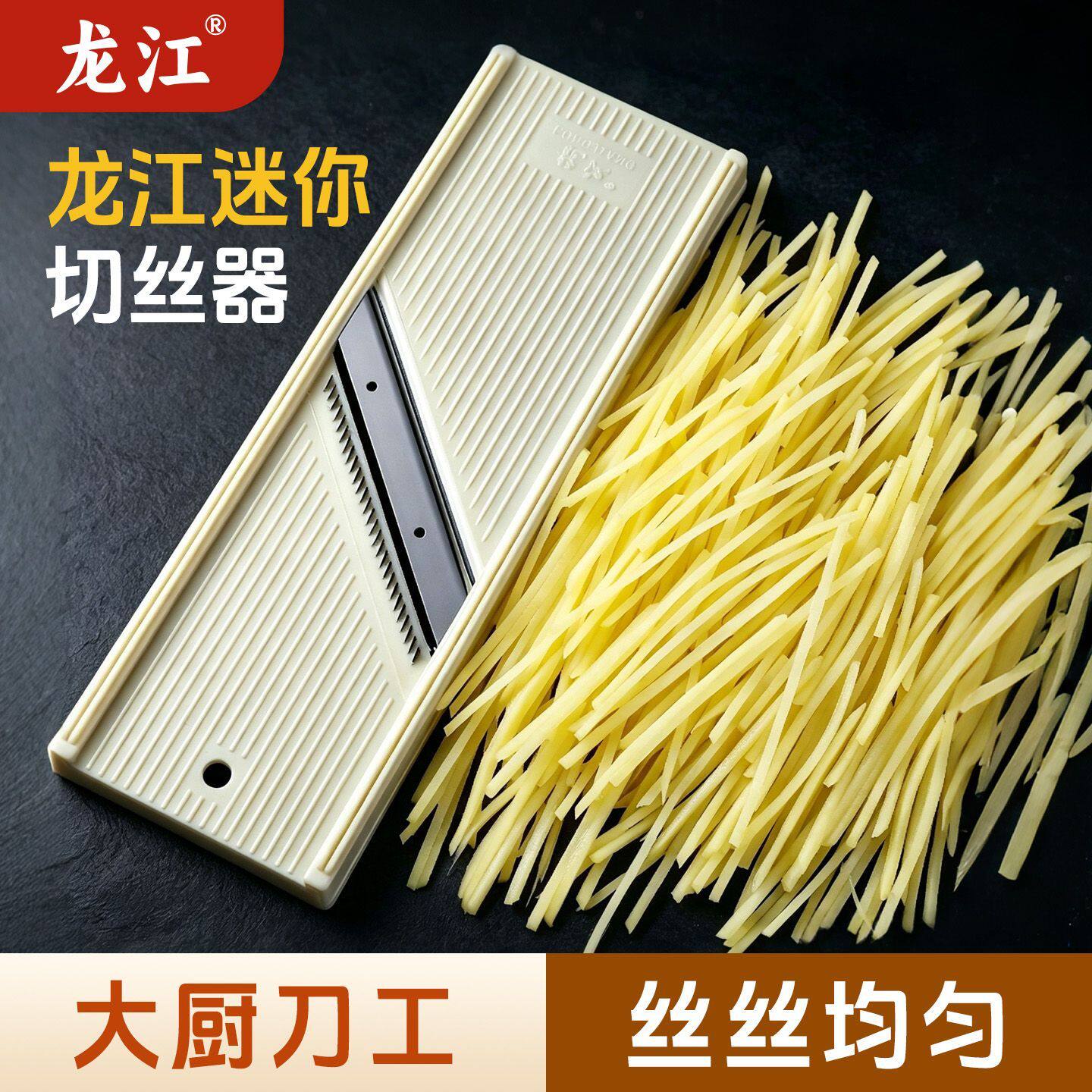 龙江迷你擦丝器土豆丝切丝器萝卜刨丝器多功能擦板切菜神器插菜板