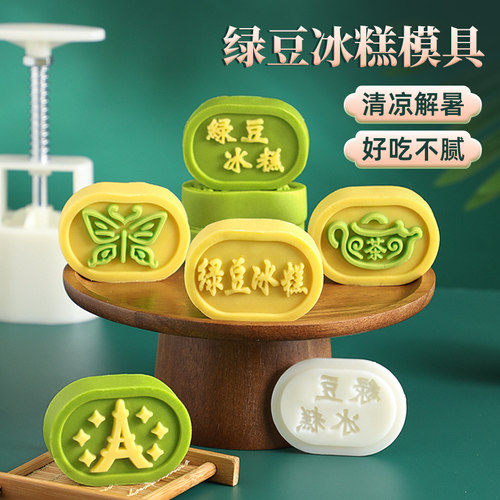 绿豆糕模具家用手压式糕点工具
