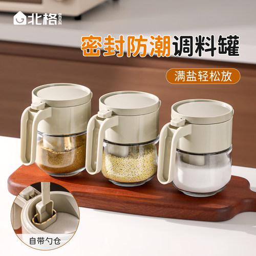 北格调料盒家用新款调料分装瓶