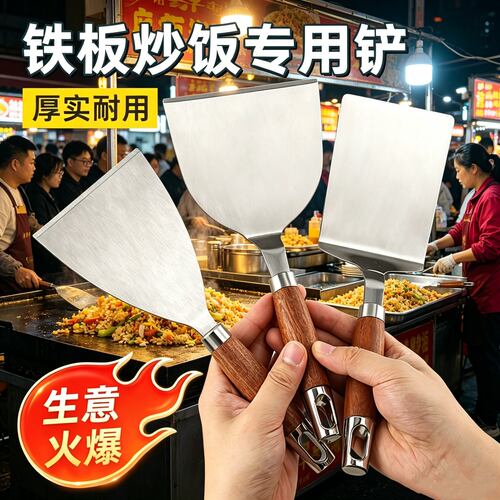 摆摊专用料理铲烤冷面专用