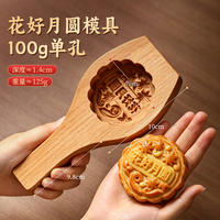Traditional solid wood mooncake molds for making 50-gram pastries during the Mid-Autumn Festival for family joy. The mooncake model has non-stick printing materials and is easy to demold thumbnail 4