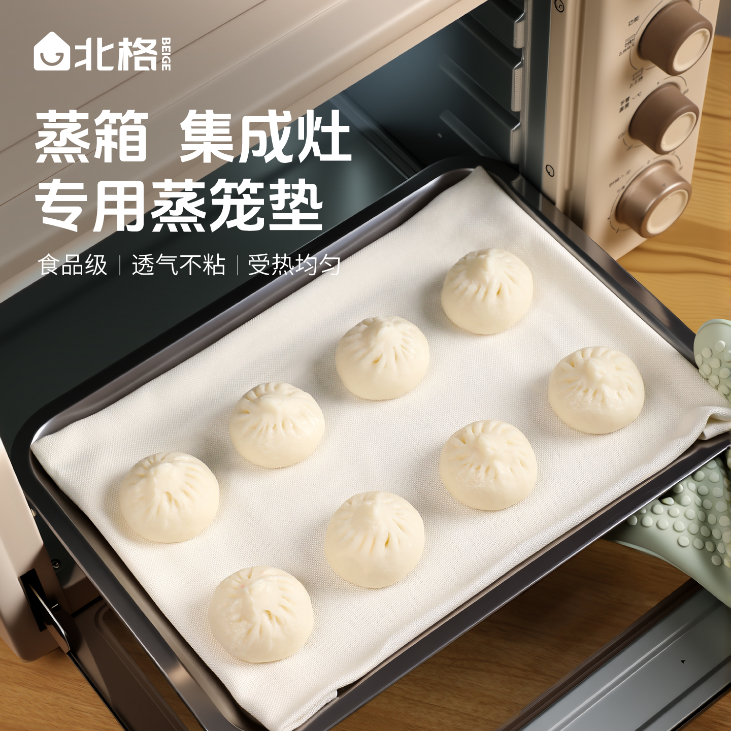 蒸箱集成灶专用蒸笼垫