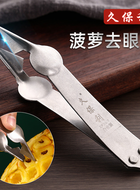 久保利菠萝去眼器削菠萝挖眼神器菠萝专用刀削皮神器凤梨挖眼工具