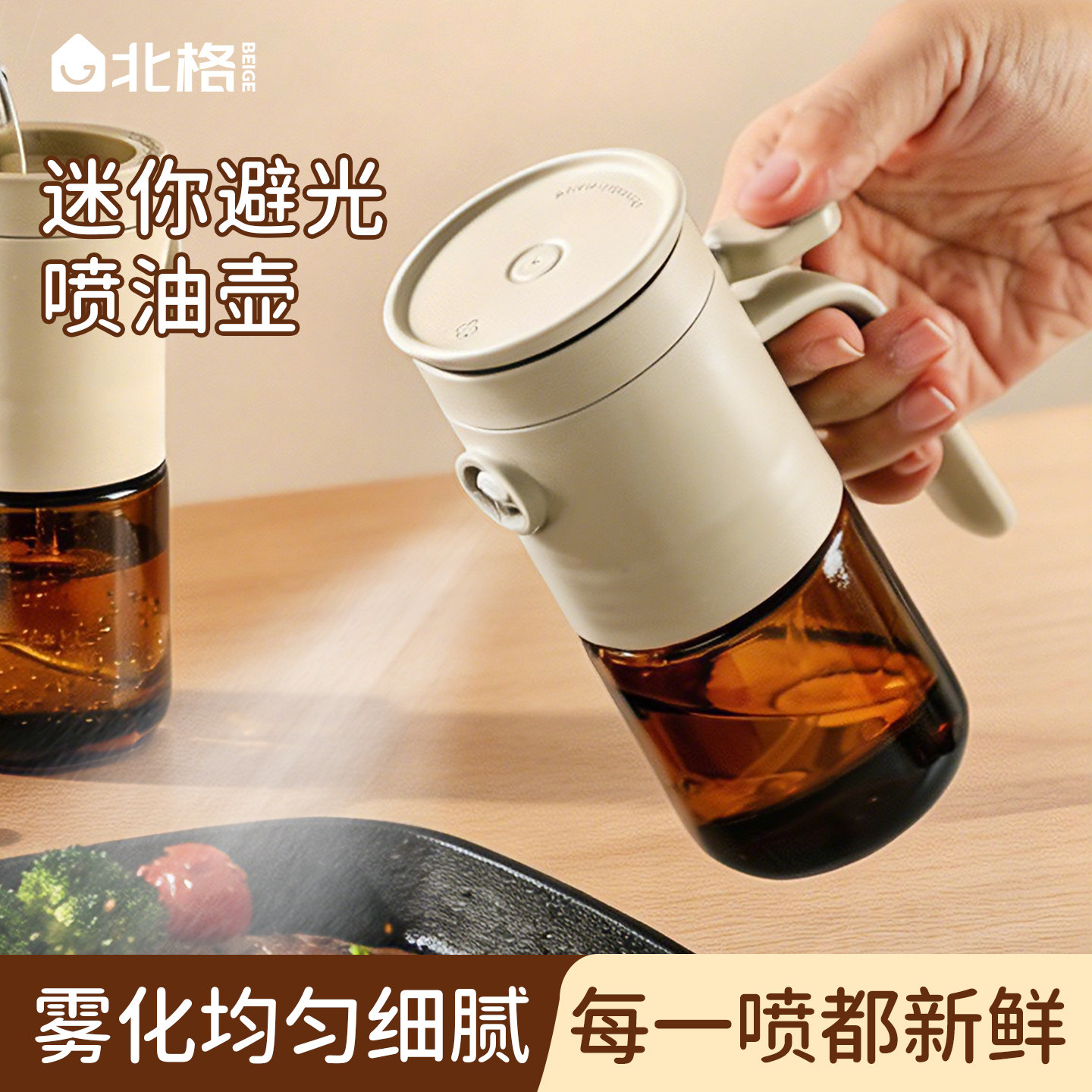 北格迷你避光喷油壶雾化喷壶图片