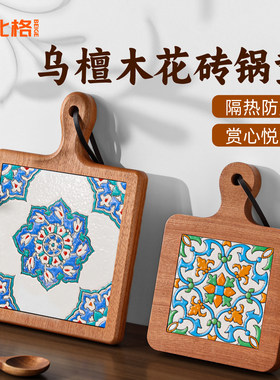 实木花砖隔热垫防烫垫子
