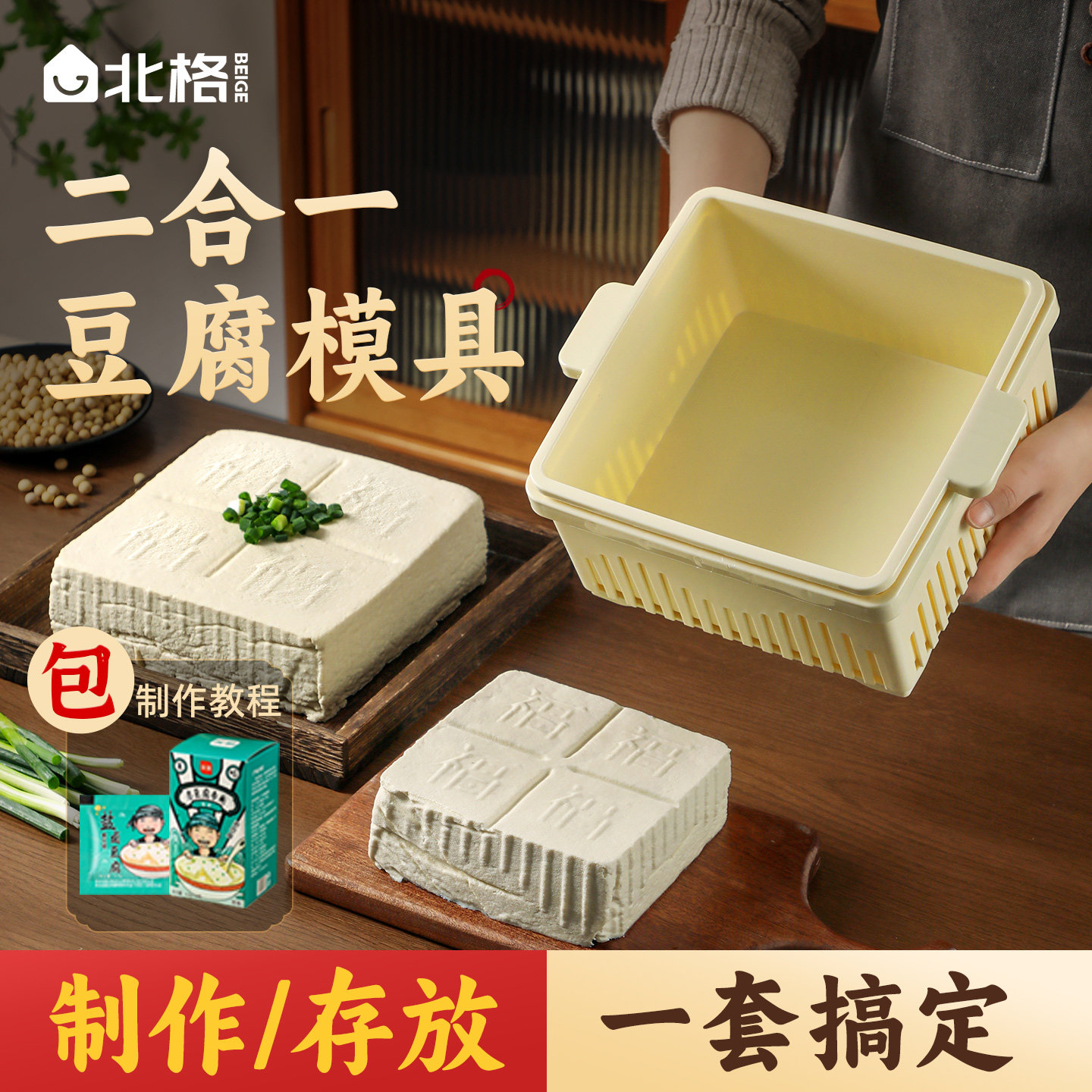 北格福字豆腐模具家用老豆腐制作存储食品级塑料筐子全套豆腐工具