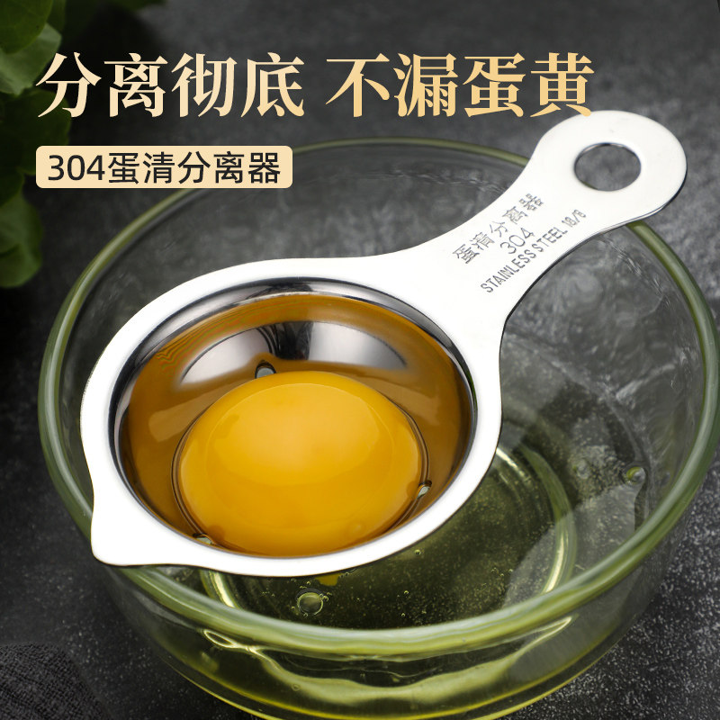 家用蛋清蛋黄分离器婴儿辅食分蛋器不锈钢鸡蛋过滤蛋液吸蛋黄神器