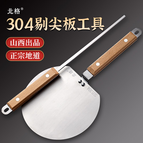 北格不锈钢拨鱼板剔尖面工具
