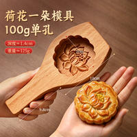 Traditional solid wood mooncake molds for making 50-gram pastries during the Mid-Autumn Festival for family joy. The mooncake model has non-stick printing materials and is easy to demold thumbnail 7