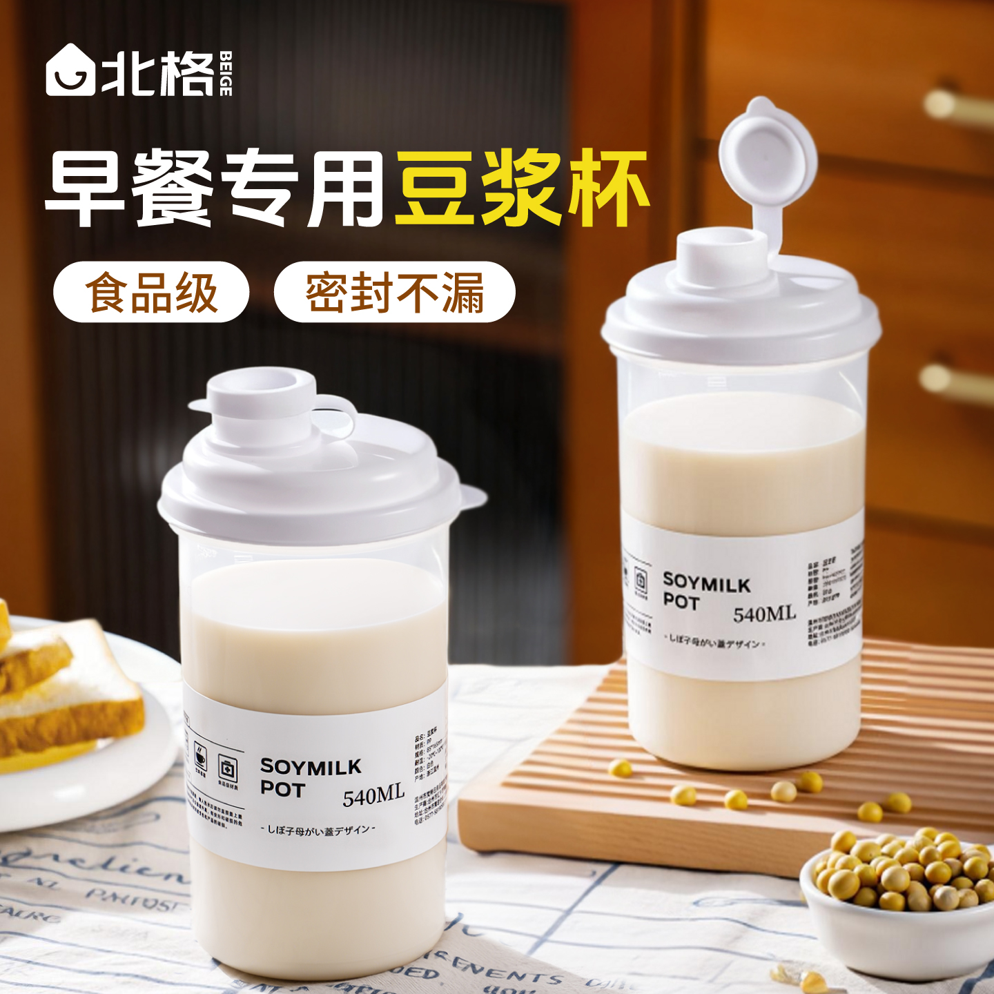 食品级家用豆浆杯密封好带刻度