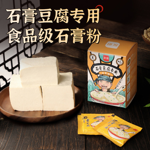 石膏豆腐专用石膏粉食品级做南软豆腐豆花豆腐脑用凝固剂硫酸钙