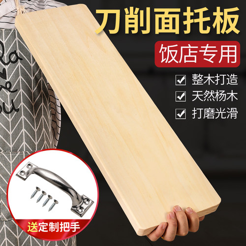 削面专用托板放面团实木板托板子
