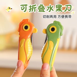 便携式可折叠水果刀学生宿舍用户外切削刨皮神器两用迷你果切小刀