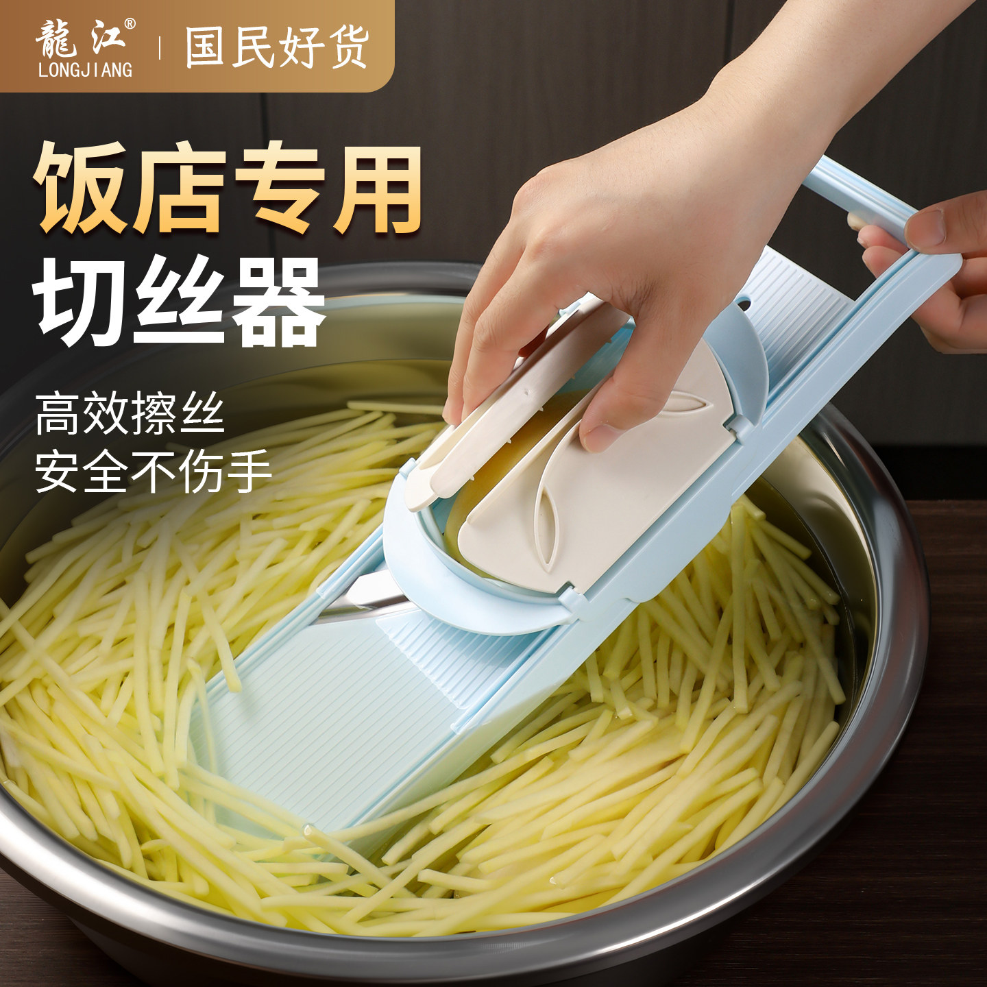 新款龙江饭店专用土豆丝擦丝器图片