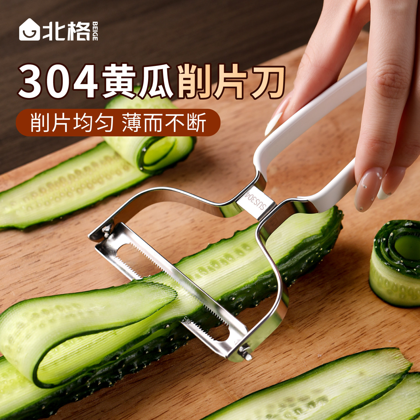 304黄瓜削片刀制作响油黄瓜卷专用削片工具薄厚均匀厨房削皮神器