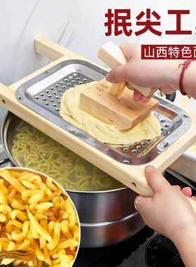 山西特色面食抿尖工具不锈钢抿尖床家用抿蝌蚪抿擦尖圪斗豆面抿节