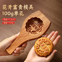 Traditional solid wood mooncake molds for making 50-gram pastries during the Mid-Autumn Festival for family joy. The mooncake model has non-stick printing materials and is easy to demold thumbnail 6