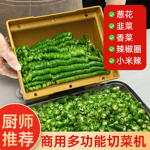 多功能切菜神器切葱花韭菜辣椒圈