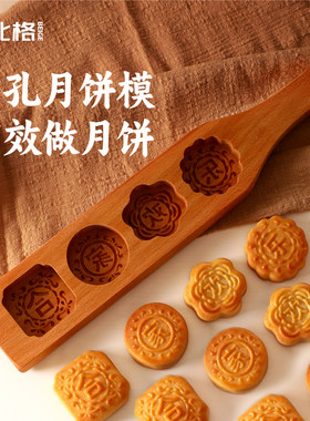 2025新款四孔月饼模具