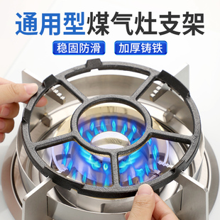 通用型燃气灶支架四爪五爪煤气灶配件托架锅架稳固防滑不滑锅架子