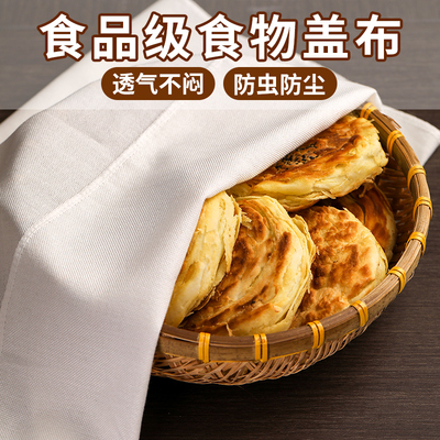 食物盖布馒头发面防尘透气纱布