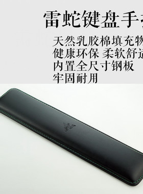 键盘手托正品键盘托天然乳胶棉填充物 机械键盘雷蛇键盘手托
