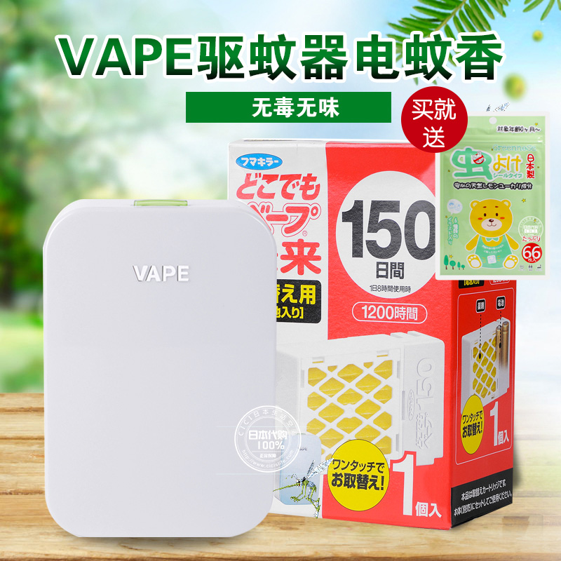 特价包邮日本未来vape驱蚊器150日家用静音无辐射孕妇婴儿驱蚊器