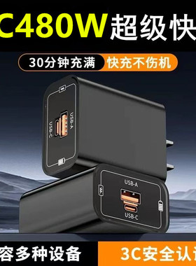 AC480W超级快充手机充电器头适用苹果华为荣耀插头小米通用充电头