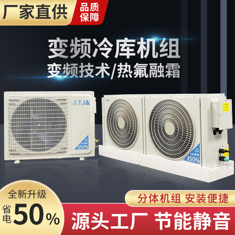 变频冷库机组设备小型冷库3P5P制冷机组冷库制冷机组全套冷库设备