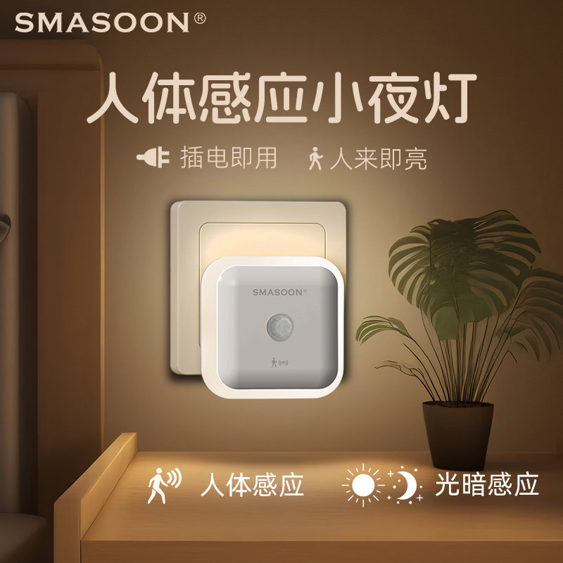 SMASOON人体感应充电小夜灯图片