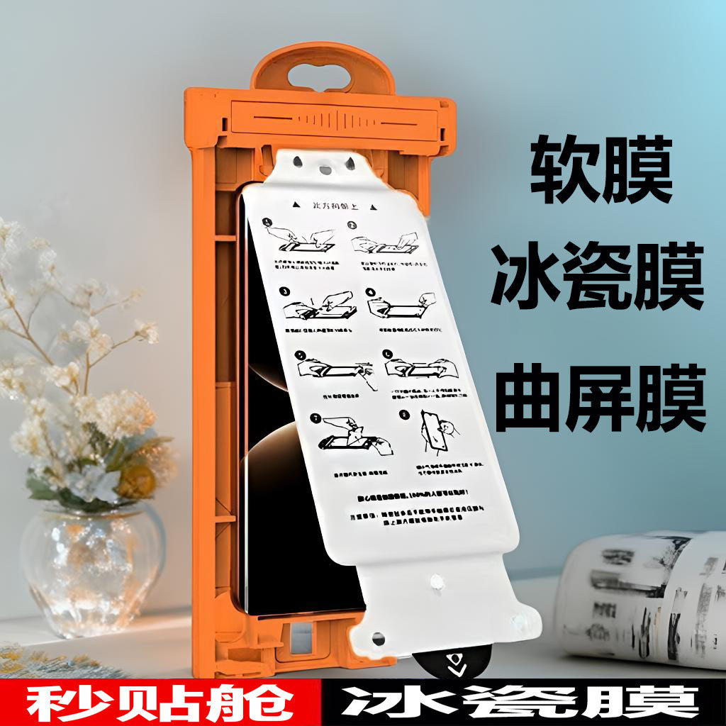 适用荣耀300ultra/300Pro秒贴冰瓷膜50/60/80/90/100/200贴膜神器magic5magic6magic7/magic8pro滚轮膜手机膜