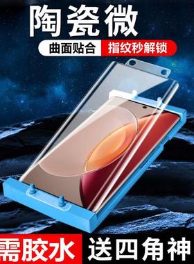 适用于 vivoX90Pro+软膜陶瓷膜V2227A曲面屏x2227a全屏防摔保护膜手机膜