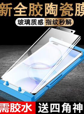 适用于 华为Hi nova10Pro软膜陶瓷膜MGZ-BD00曲面屏mgz-bdoo全屏防摔保护膜hinova10pro手机膜