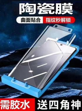 适用 小米14Pro软膜陶瓷膜23116PN5BC曲面屏全屏防摔保护膜手机膜