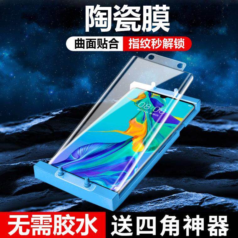 适用于 华为P30Pro软膜陶瓷膜VOG-AL00曲面屏HUAWAI P30Pro全屏防摔vog-aloo保护膜手机膜