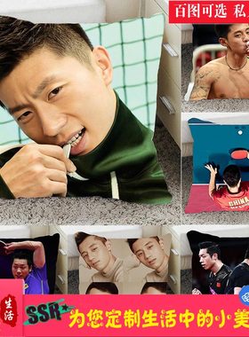 马龙张继科许昕抱枕车载摆件周边公仔毛绒生日礼物定制办公室靠垫